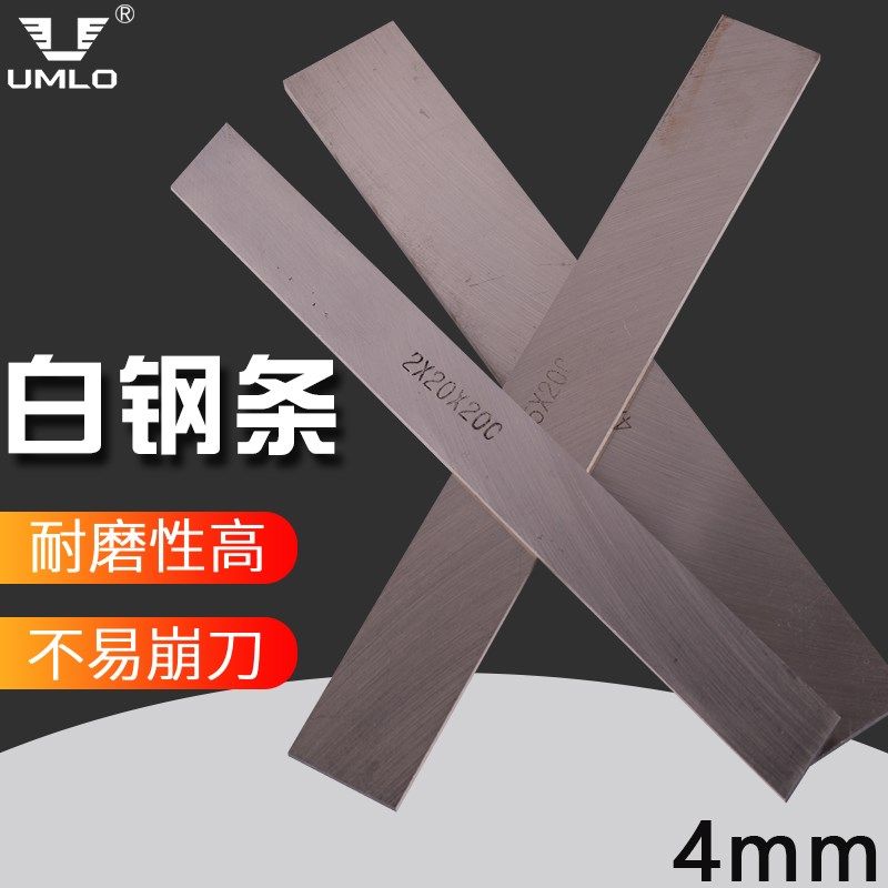 UMLO高速钢车白钢条白钢片4*20*200锋钢条条雕刻料未开刃,家居饰品,儿童棉拖鞋,淘宝优惠券,粉丝福利购,淘宝优惠卷