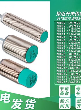 倍加福型NBN2-12GM50-E0/NBB2/4/5/8/NBN4/5/15传感器 质保一年
