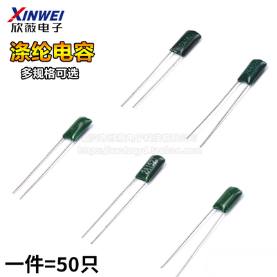 涤纶电容2A102J/103/104/152/222/223/332/333/472/473/562/682J