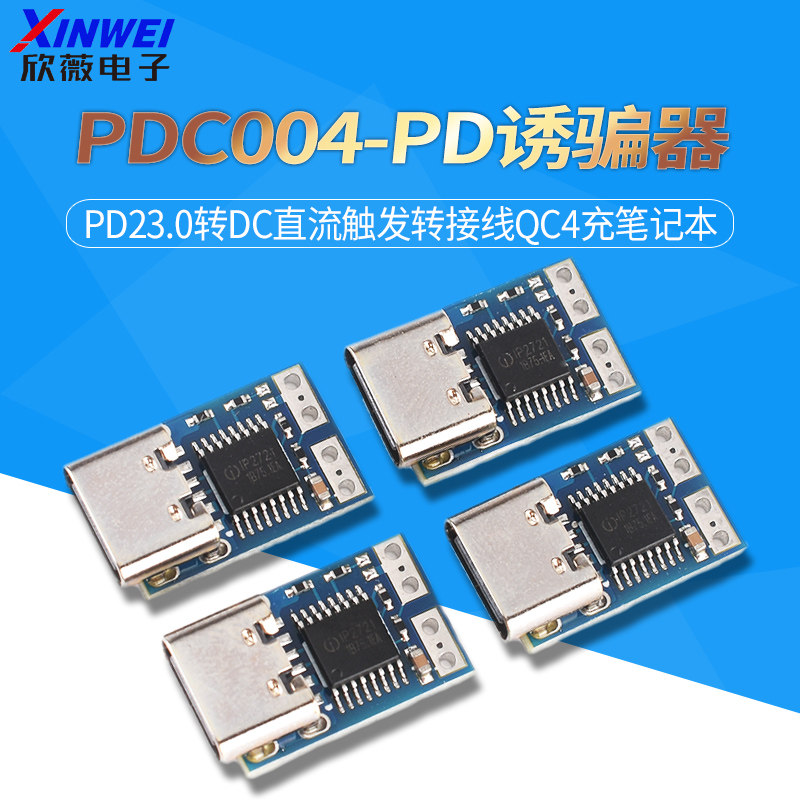 PDC004-PD诱骗器 PD23.0转DC直流触发转接线QC4充笔记本912 1520V