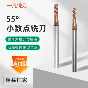 55度小数点铣刀钨钢4刃三刃合金立铣刀1.1 5.9mm钢用数控刀具