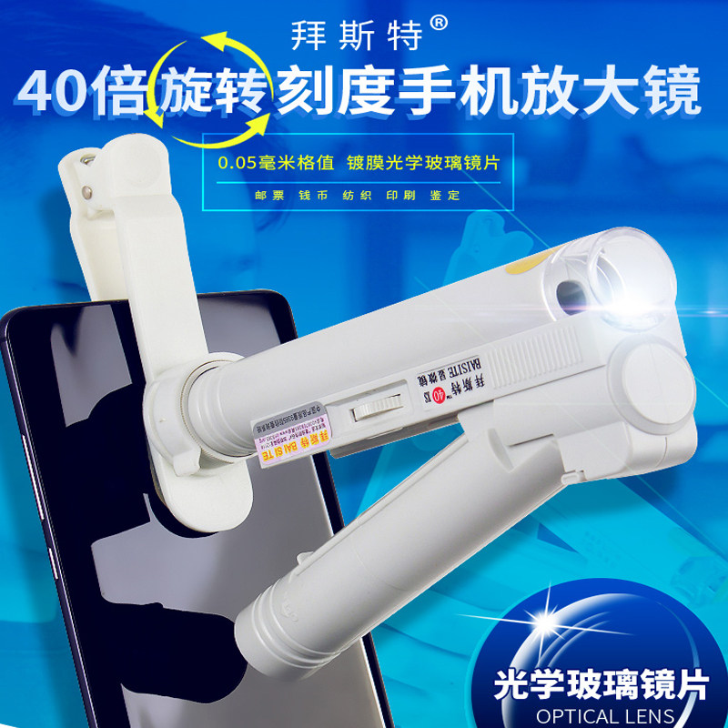 拜斯特放大镜带刻度0.05mm标尺裂缝测角度40倍读数带灯便携显微镜