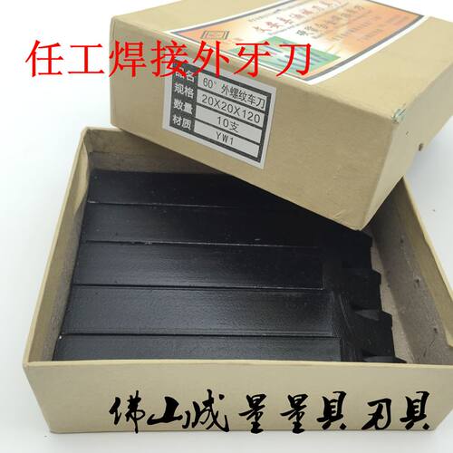 任工硬质合金焊接车刀 油城硬质合金外螺纹牙刀 60外螺纹车刀