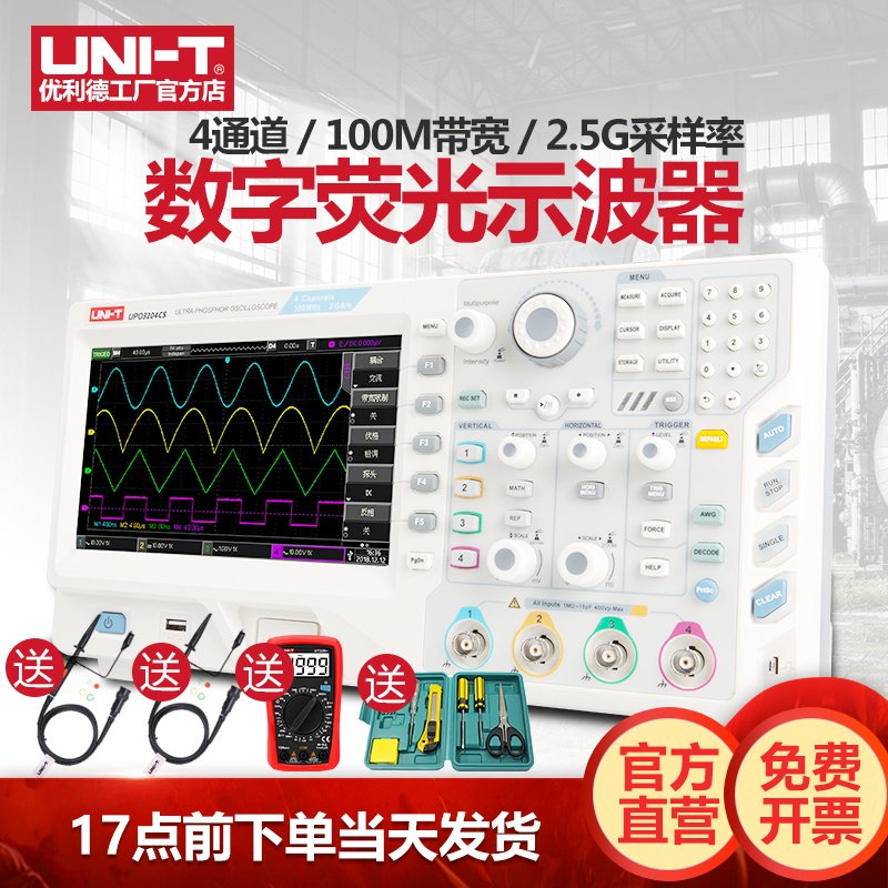 优利德UPO3204CS四通道数字多功能荧光示波器 200M带宽2.5G采样率