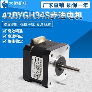 0.7N 42步进电机42BYGH34 60扭矩0.28 3D打印机配件马达