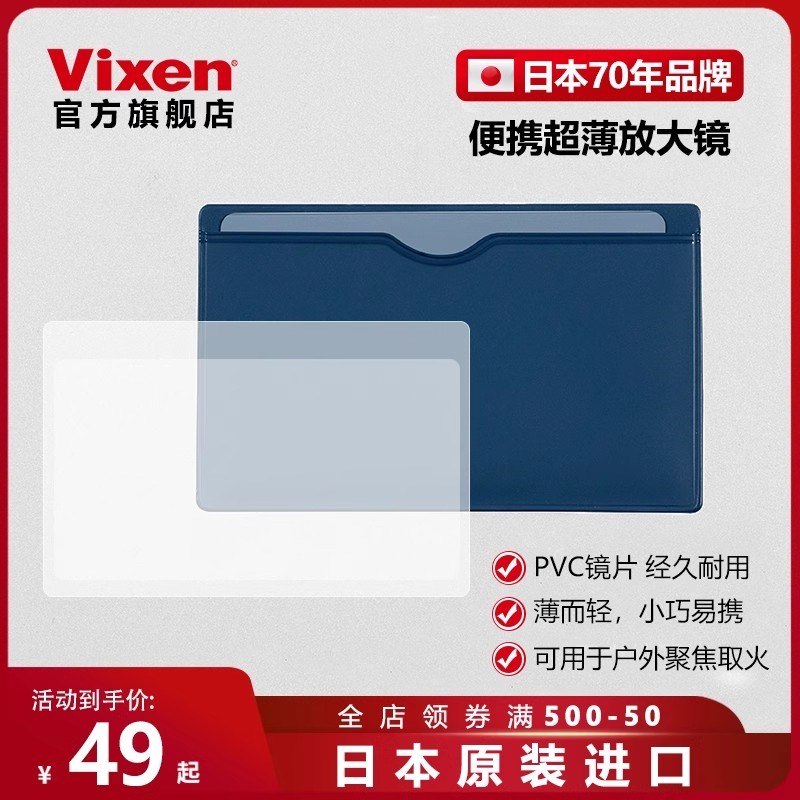 VIXEN日本进口便携式菲涅尔透镜放大镜野户外引点火取火生存装备
