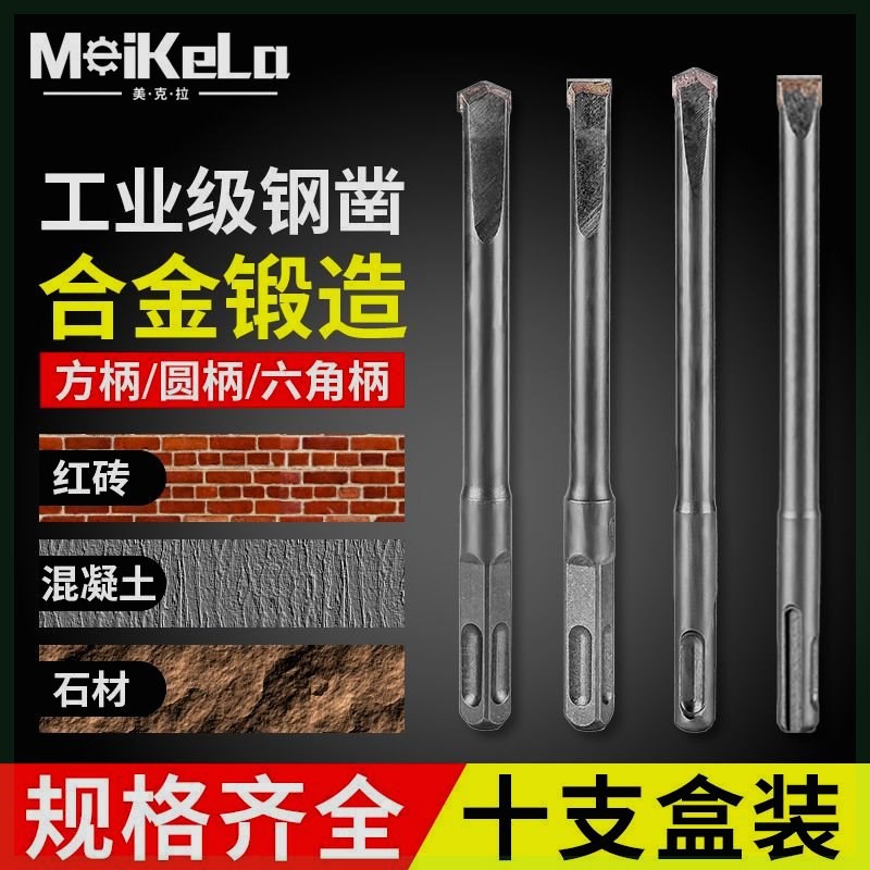 德国进口电锤钻头铲墙王方柄四坑冲击钻头光杆合金凿头混泥土开槽