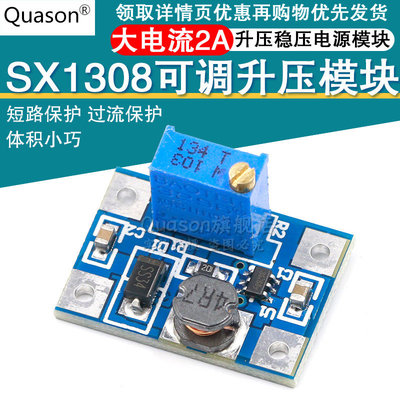 SX1308 DC-DC可调升压稳压电源模块 大电流2A升压电源板