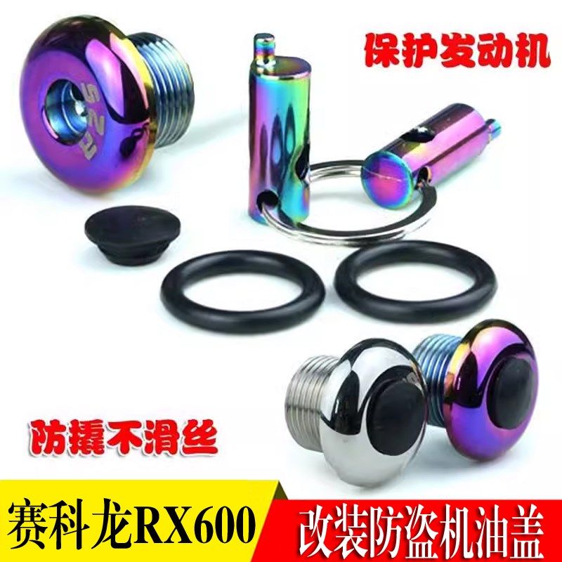 适合宗申赛科龙RX600改装防盗机油盖安全机油尺不锈钢防盗防撬油,农用物资,苗木固定器/支撑器,淘宝优惠券,粉丝福利购,淘宝优惠卷