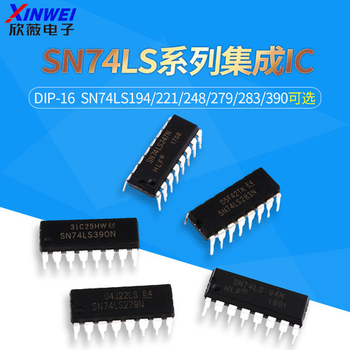 SN74LS 194 221 247 248 279 283 390 595N芯片集成IC DIP-16直插