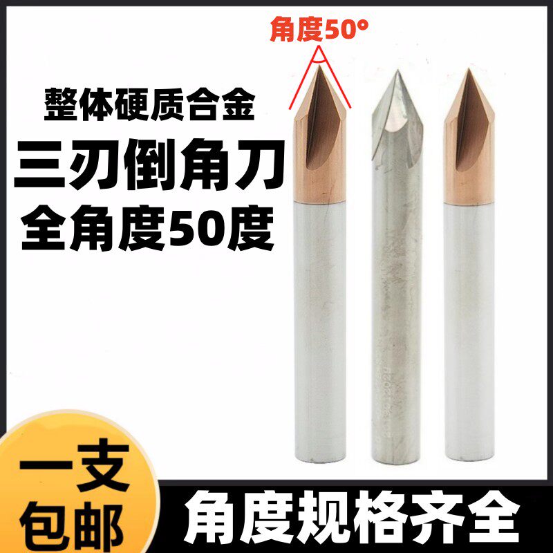50度内孔三刃倒角刀整体硬质合金钨钢直槽V型倒角钻铣刀单边25度