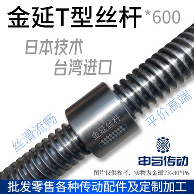 台湾金延T型丝杆600 45钢套装梯形螺杆粗牙高精度高强度 申马传动