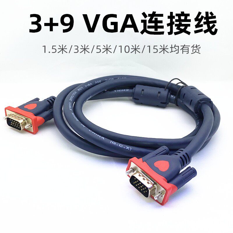 高清VGA线电脑连接线显示器投影仪3+9 机顶盒台式笔记本接1080P