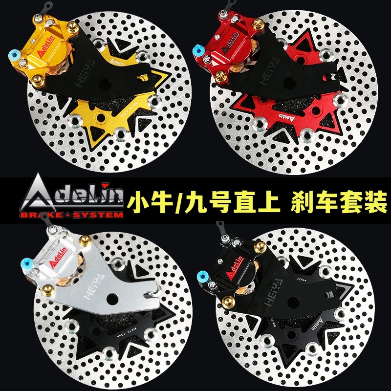 爱得利螃蟹卡钳九号M95c/FZ/MZ/NZmix小牛NXT/N1s/F400改装后刹车