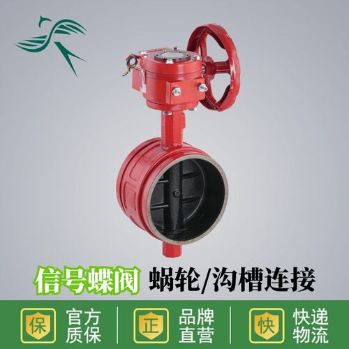 消防信号蝶阀ZSXDF8沟槽卡箍碟阀前后涡轮头反馈 16Q刚卡检修阀门