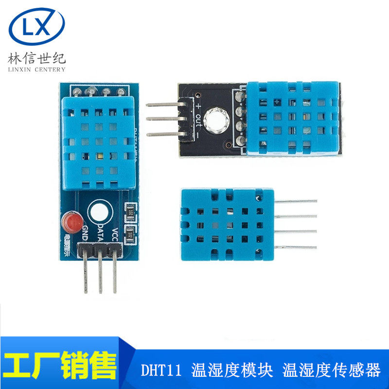 DHT11  温湿度模块数字输出温湿度传感器  电子积木 温湿度传感器