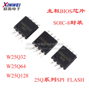W25Q32/64/128 jvsiq存储器芯片FLASH闪存芯片路由升级SOIC-8贴片
