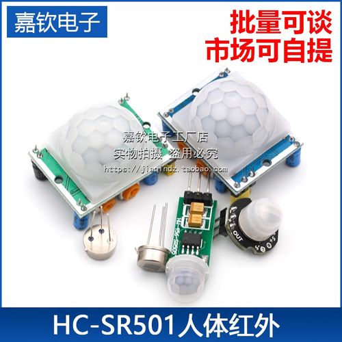 HC-SR501 RD-624人体红外感应电子模块传感器热释电探头感应开关
