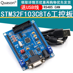 开发板 STM32 带 RS485 485 STM32F103C8T6工控板 CAN ARM核心板