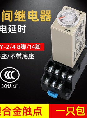 H3Y-2/4通电延时继电器小型220V时间继电器银触点JSZ6延迟12V24V
