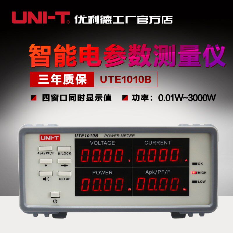 优利德UTE1010B智能电量测量仪功率计电参数测试仪功率表顺丰包邮