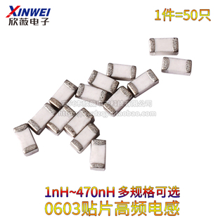 0603贴片高频电感1uh 4.7 3.3 470nH 8.2