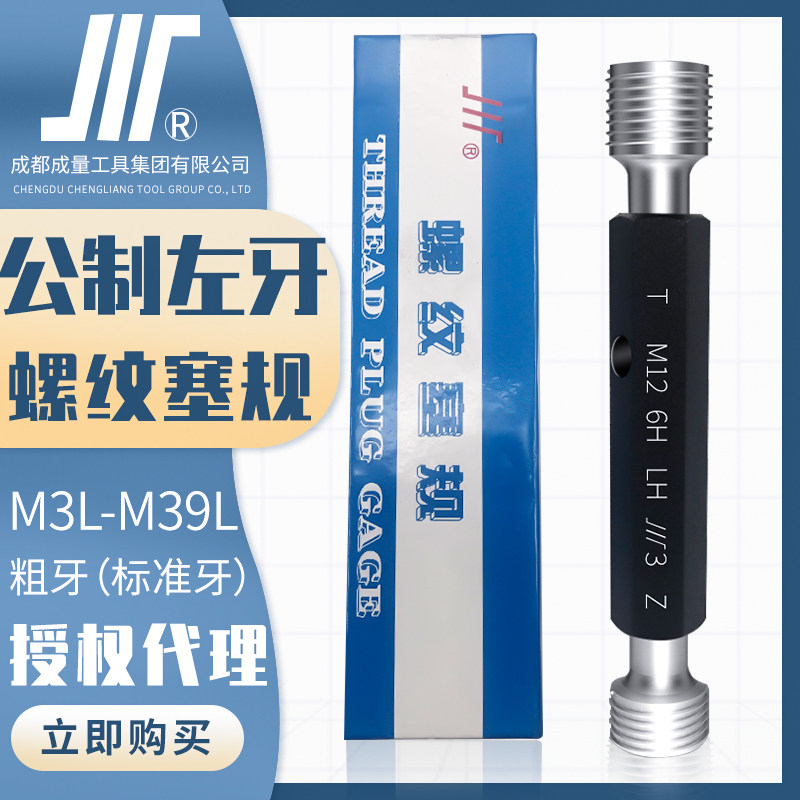 成量公制左牙螺纹塞规川牌M2-M39反牙标准量规通止规内螺纹检测6H,童鞋/婴儿鞋/亲子鞋,儿童棉拖鞋,淘宝优惠券,粉丝福利购,淘宝优惠卷