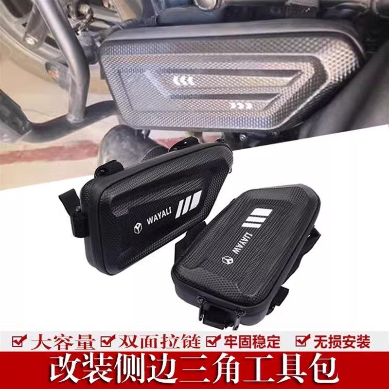 适用于钱江赛250赛350/400/600护杠包工具包边包硬壳包改装配件