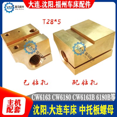 大连机床 沈阳 安阳兰州福州车床 CW6163/6180 中丝杆 中托板螺母