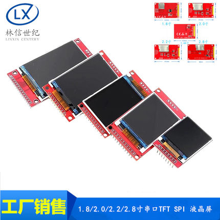 1.8/2.0/2.2/2.8寸串口TFT SPI 液晶屏 触摸/彩屏模块 只需4个IO
