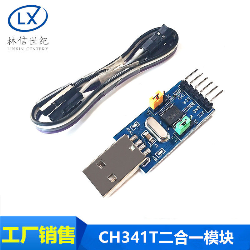CH341T二合一模块 USB转I2C IIC UART USB转TTL 单片机串口下载器