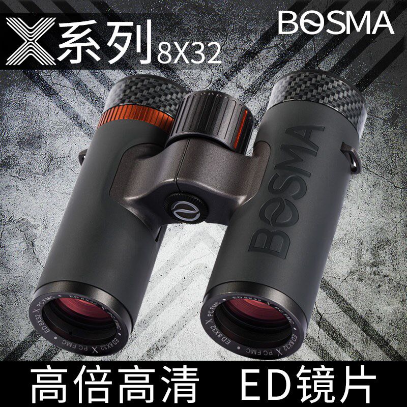 博冠望远镜X系列8x32 ED镜片高倍高清夜视便携专业户外双筒观鸟镜