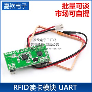 RFID读卡模块 125khz读卡器 RDM6300射频模块 UART串口输出