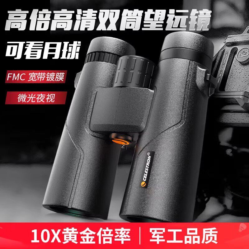 星特朗乐野10X42双筒望远镜高清高倍户外驴友演唱会球赛观剧夜视