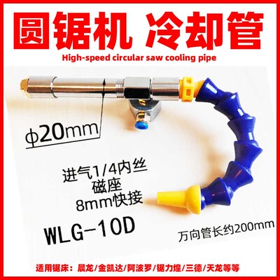 圆锯机配件冷却管制冷器喷枪锯片冷却器制冷管不锈钢急冻管冷凝器