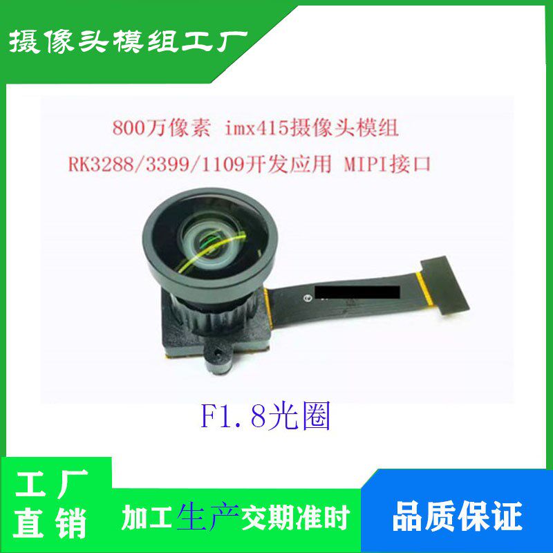 IMX415摄像头模组 4K高清800万像素支持RV1126 RK1109摄像头模块