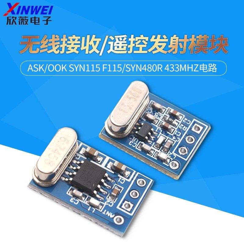 无线接收/遥控发射模块ASK/OOK SYN115 F115/SYN480R 433Mhz电路