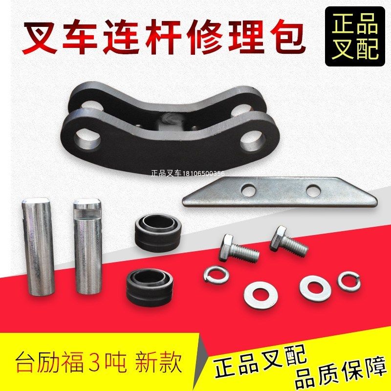 叉车转向联杆总成后桥羊角拉杆修理包适用台励福新款2-3.5吨叉车,玩具/童车/益智/积木/模型,其它玩具,淘宝优惠券,粉丝福利购,淘宝优惠卷