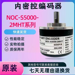 2MD S2000 S2500 内密控旋转编码 S500 S1024 S5000 2MHT 器NOC