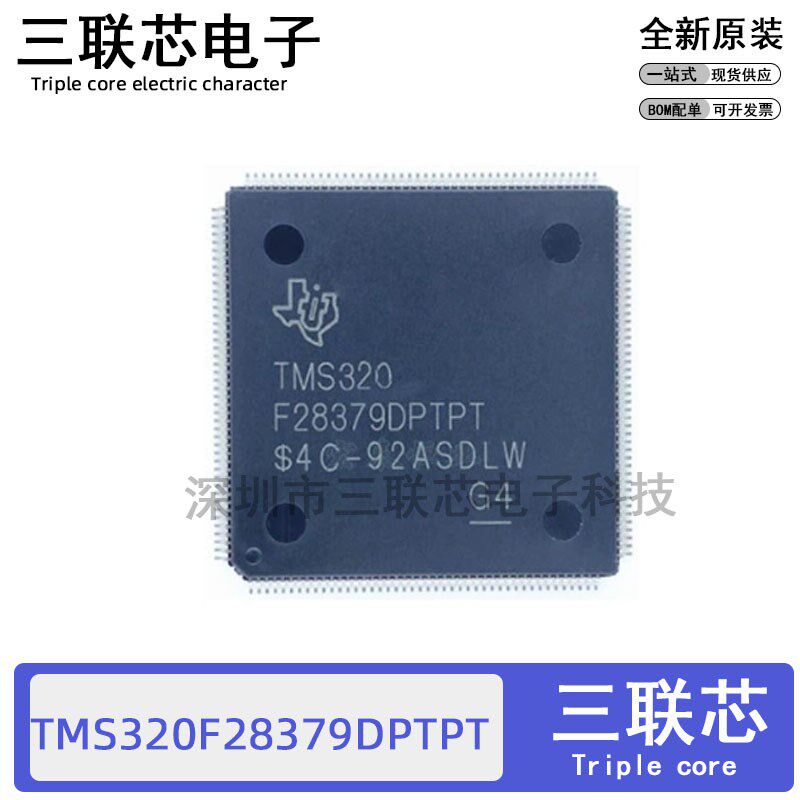 全新原装TMS320F28379DPTPT QFP-176 32位微控制器 - MCU