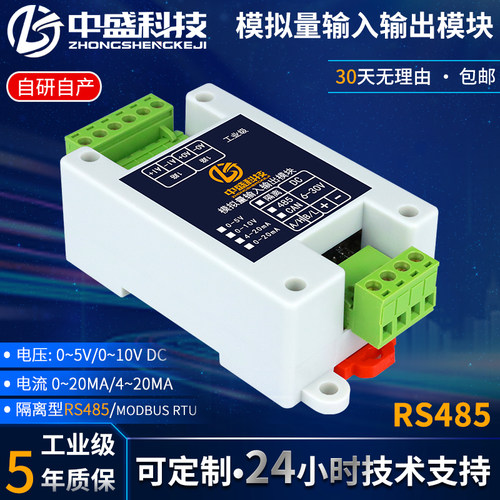 1路 电压电流模拟量输入输出采集模块RS485 隔离型变送器标准扩展