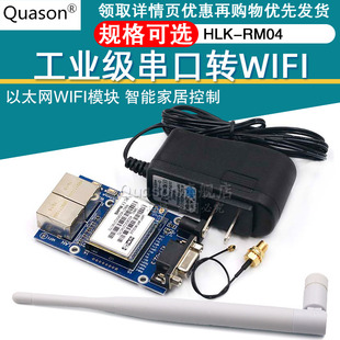 RM04 智能家居控制HLK 工业级串口转wifi 以太网WIFI模块