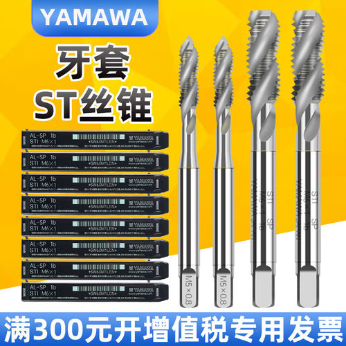 日本进口YAMAWA丝锥 牙套丝锥 ST护套螺旋丝攻ST美制螺套丝锥加长