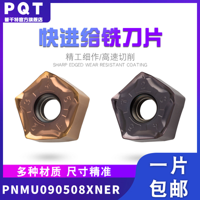 PQT快进给铣刀片加MFPN66度平面铣刀盘双面五角PNMU090508XNEN-GM