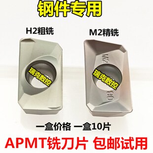 数控铣刀片APMT1604 M2钨钢铣刀刀头R0.8 H2钢件专用铣床刀粒1135