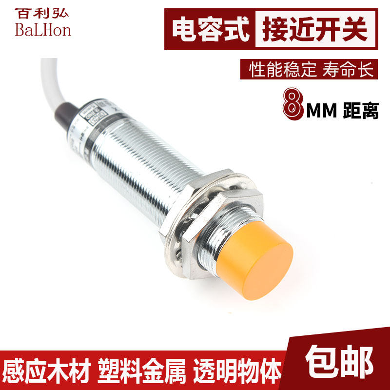 电容式接近开关传感器LJC18BX检测木饲料透明物体三线24v料位开关