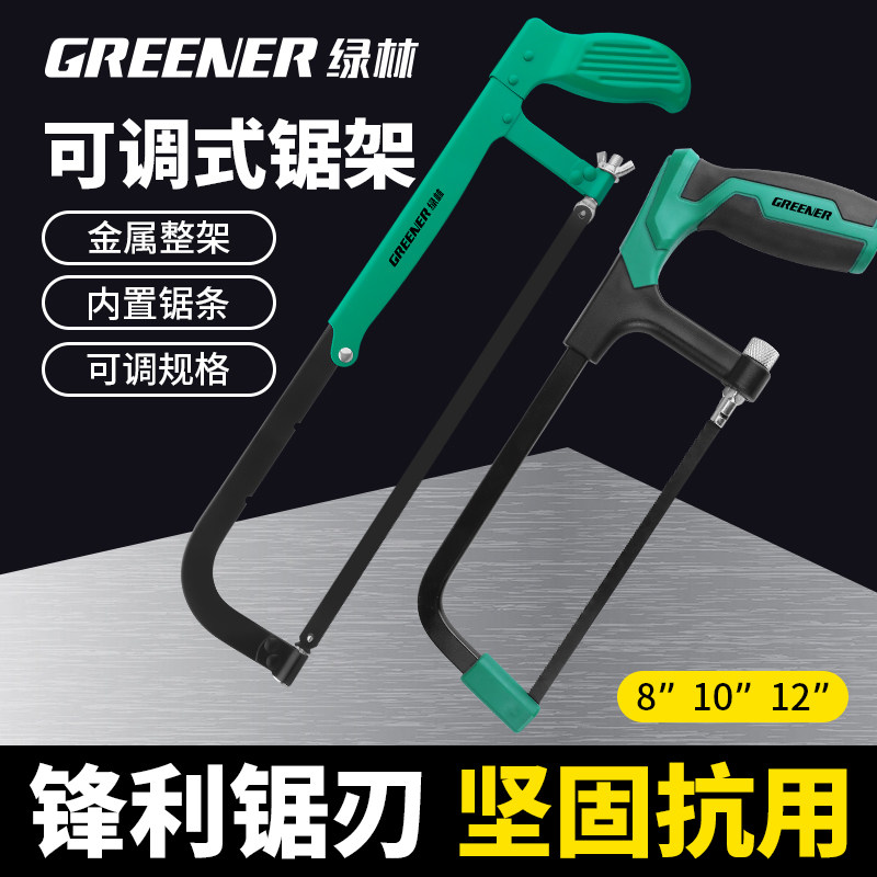 绿林钢锯架锯弓手工锯子家用小型锯铁神器木工金属切割条钢管手持