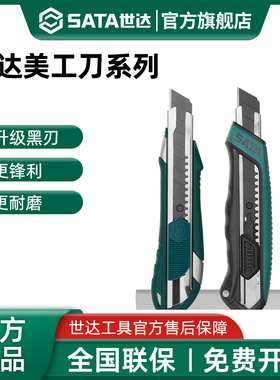 美工刀 18mm重型大号裁纸刀划纸刀子壁纸刀墙纸刀09428/09482