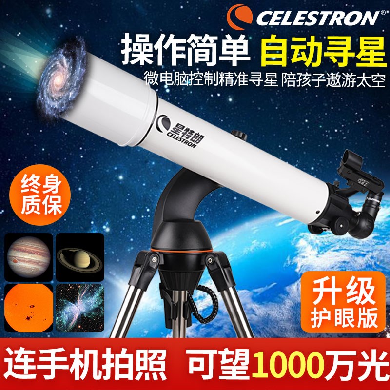 星特朗LCM90天文望远镜自动寻星高清高倍专业级观星深空太空木星