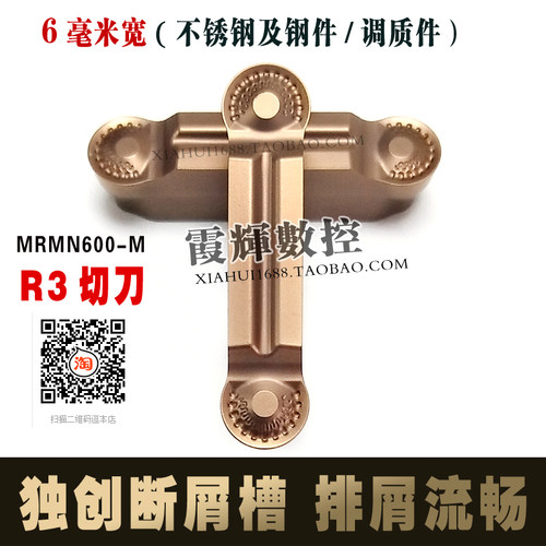 断屑槽MRMN600/400-M圆头切圆弧槽刀片R3/R2圆头割刀粒不锈钢专用
